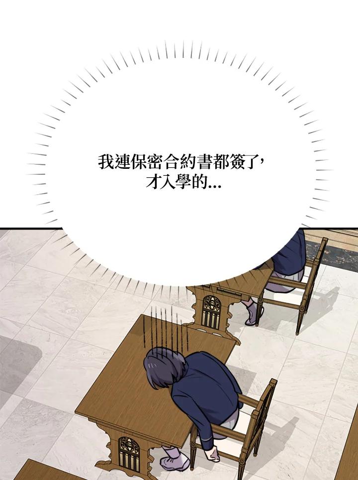《木头男的恋爱顾问》第6话 第71页