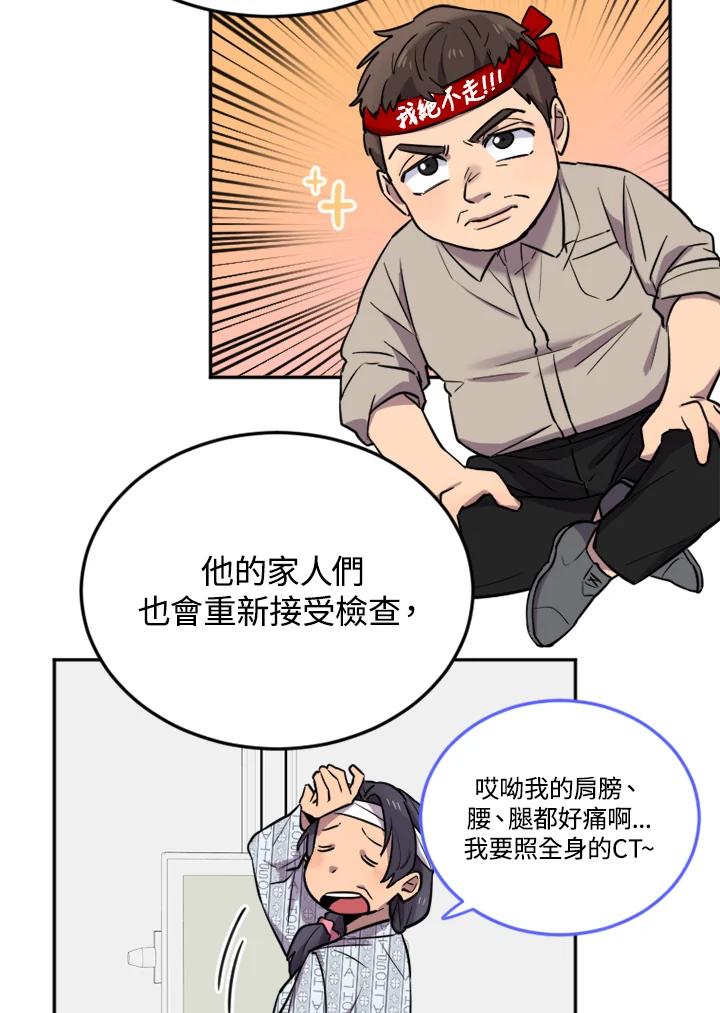 《木头男的恋爱顾问》第6话 第43页