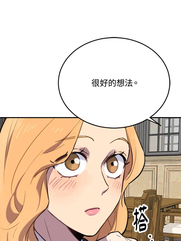 《木头男的恋爱顾问》第6话 第95页