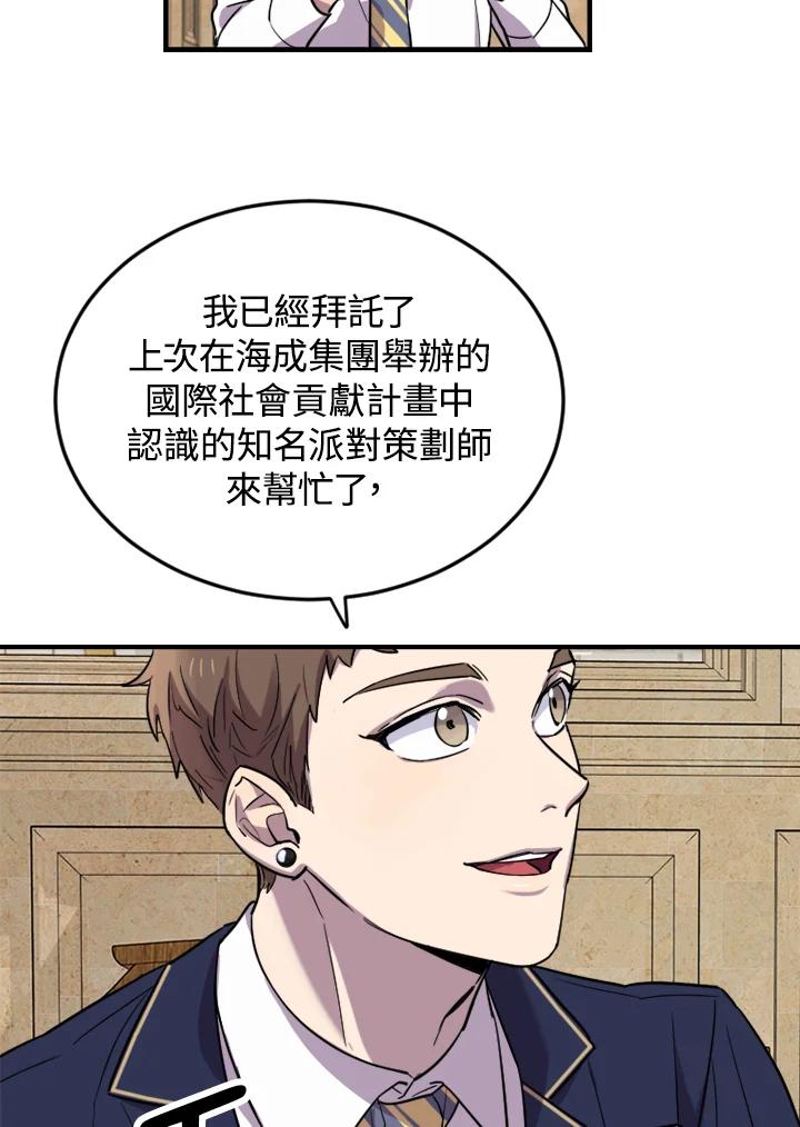 《木头男的恋爱顾问》第6话 第82页