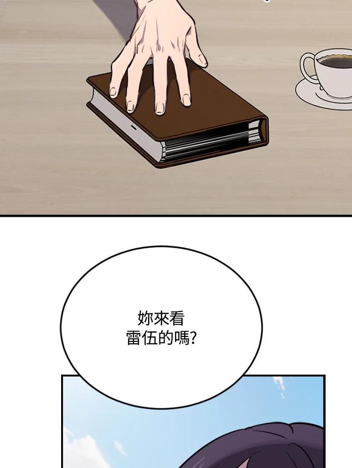 《木头男的恋爱顾问》第6话 第116页