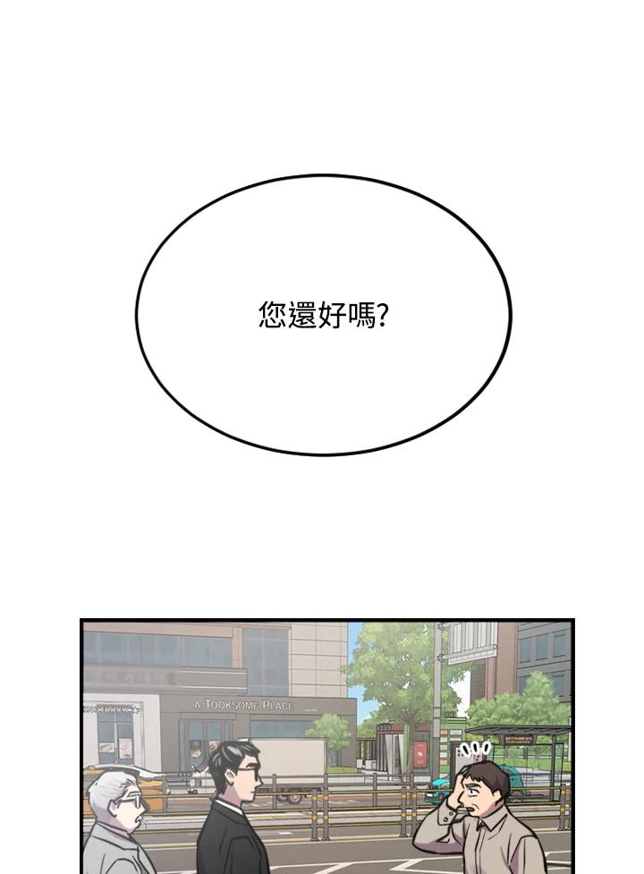 《木头男的恋爱顾问》第6话 第14页