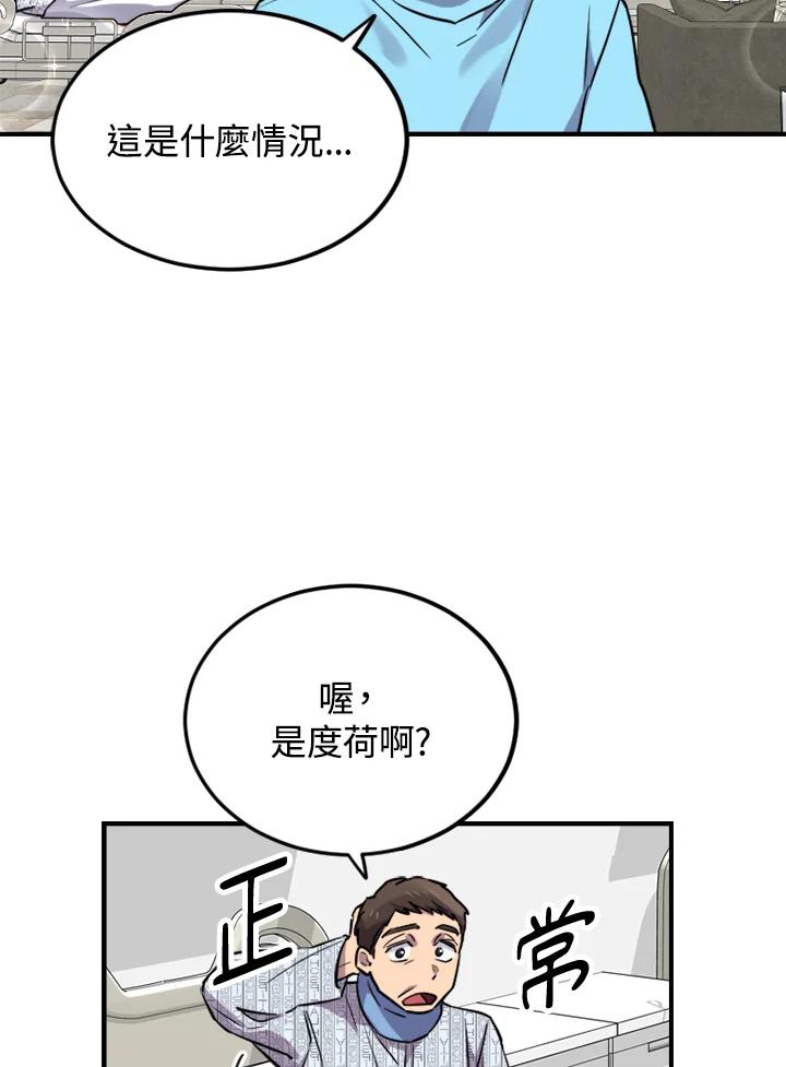 《木头男的恋爱顾问》第6话 第26页