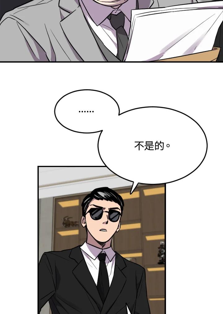 《木头男的恋爱顾问》第6话 第46页