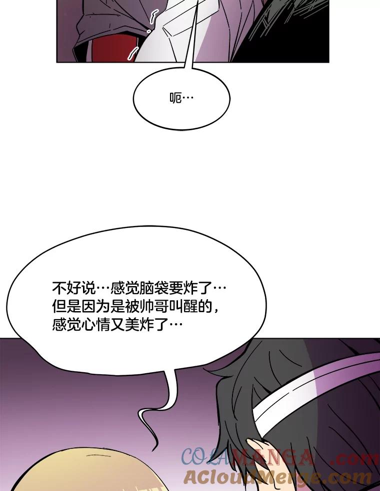 《STRESSER》60.两难的角色 第93页