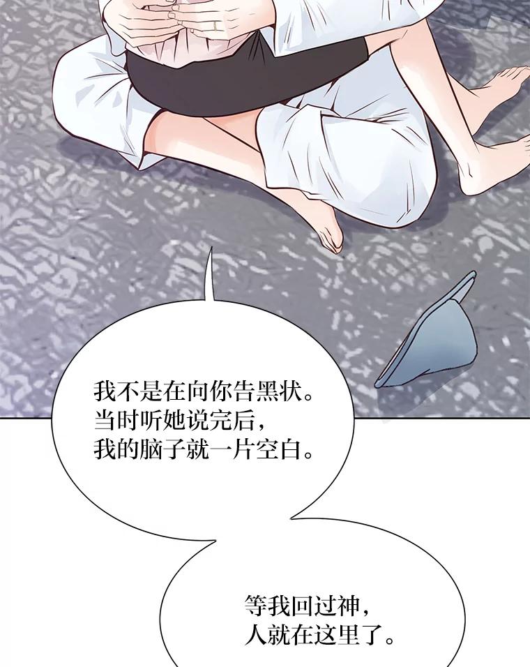 《漂亮哭泣的男人》59.真心话 第38页