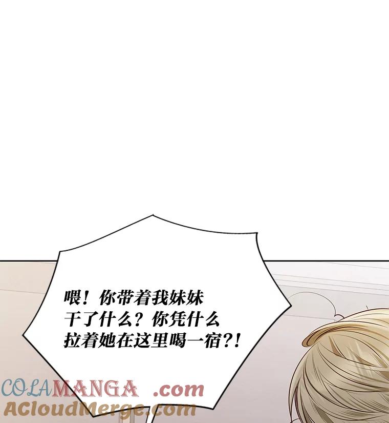 《漂亮哭泣的男人》59.真心话 第97页