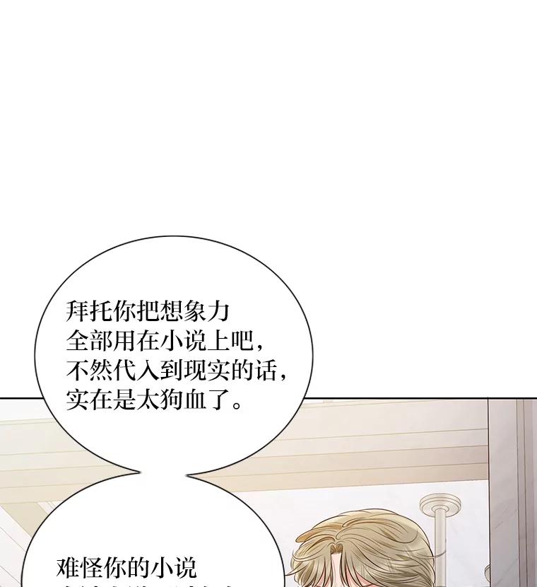 《漂亮哭泣的男人》59.真心话 第112页