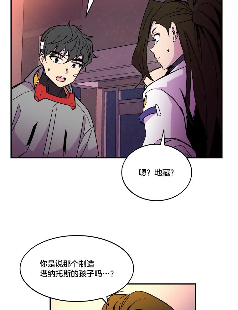 《STRESSER》60.两难的角色 第103页