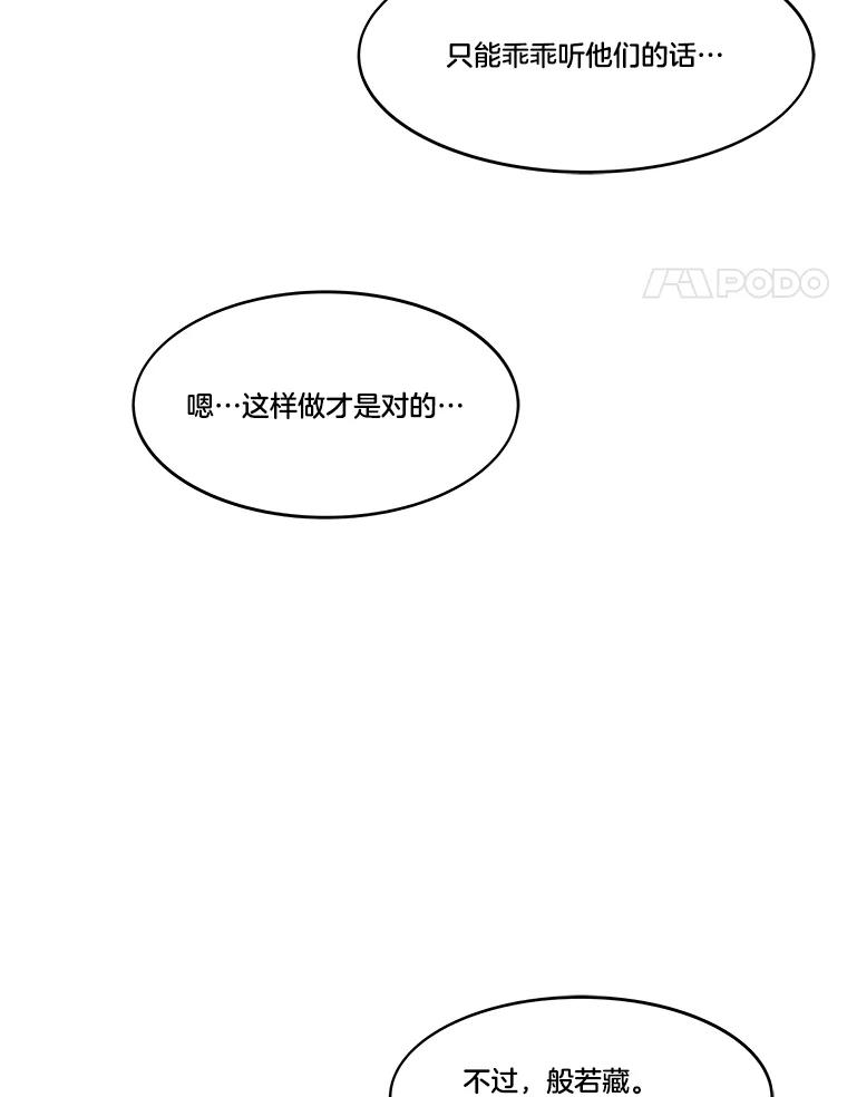 《STRESSER》60.两难的角色 第74页