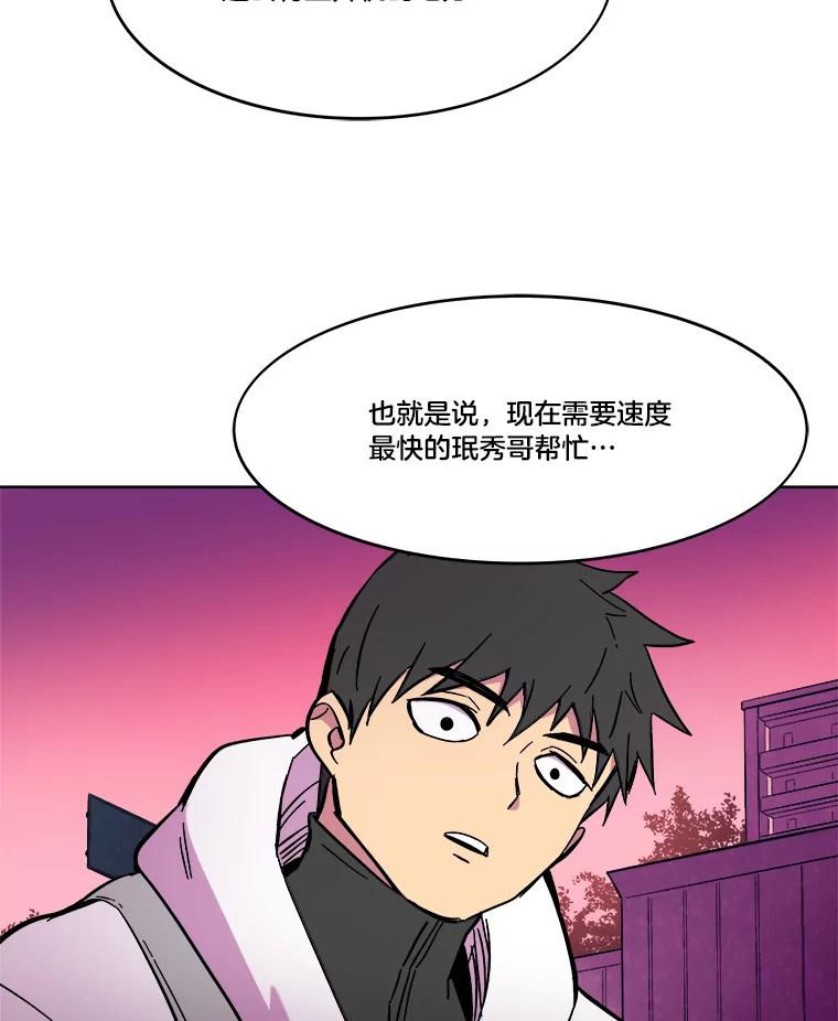 《STRESSER》60.两难的角色 第23页