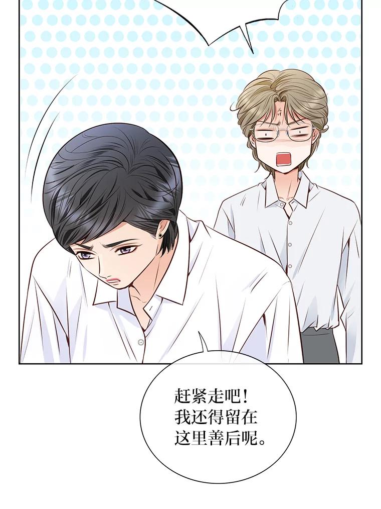 《漂亮哭泣的男人》59.真心话 第119页