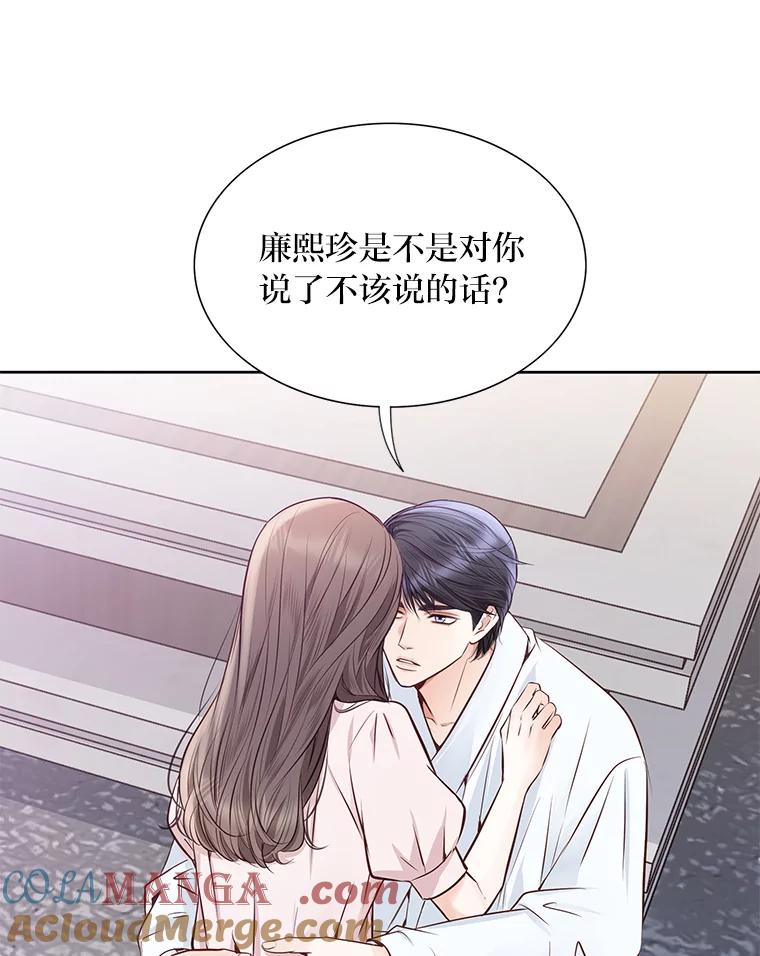 《漂亮哭泣的男人》59.真心话 第37页