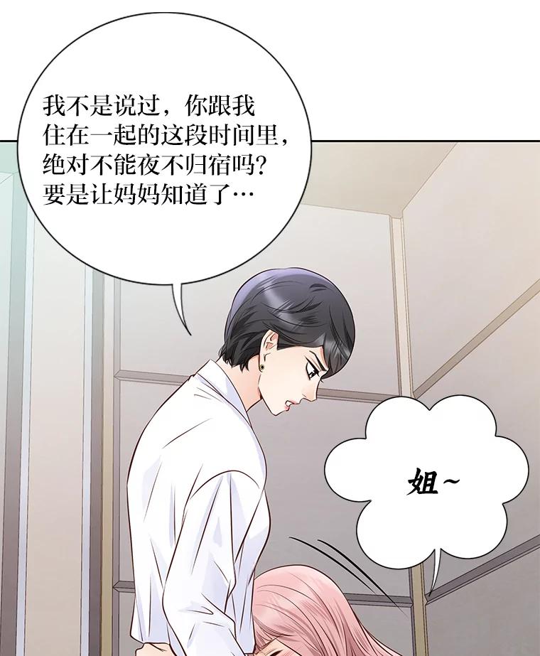 《漂亮哭泣的男人》59.真心话 第127页