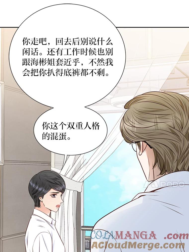 《漂亮哭泣的男人》59.真心话 第117页
