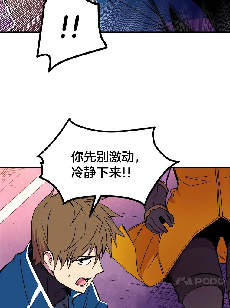 《STRESSER》60.两难的角色 第18页