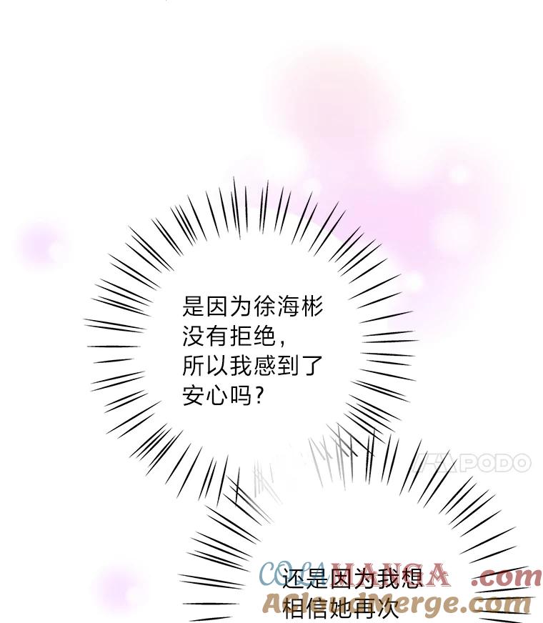 《漂亮哭泣的男人》59.真心话 第5页