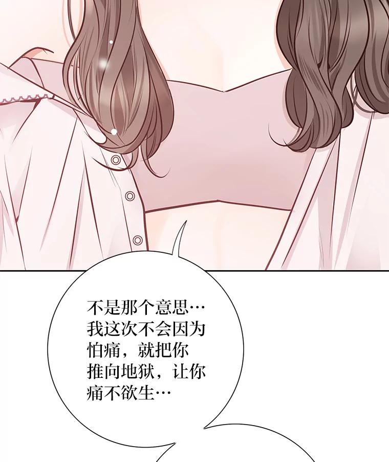 《漂亮哭泣的男人》59.真心话 第70页