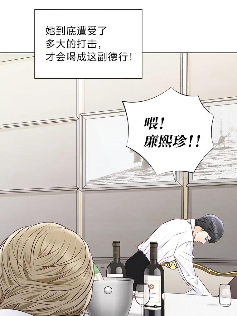 《漂亮哭泣的男人》59.真心话 第92页