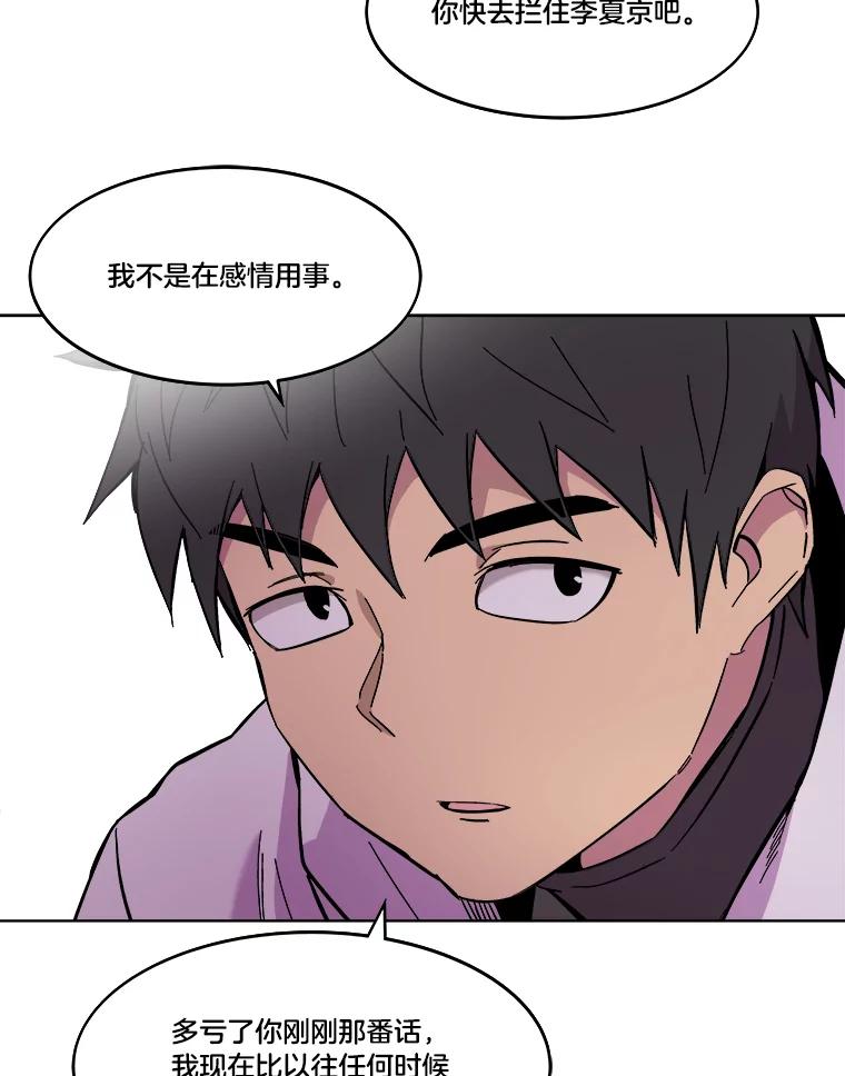 《STRESSER》60.两难的角色 第54页