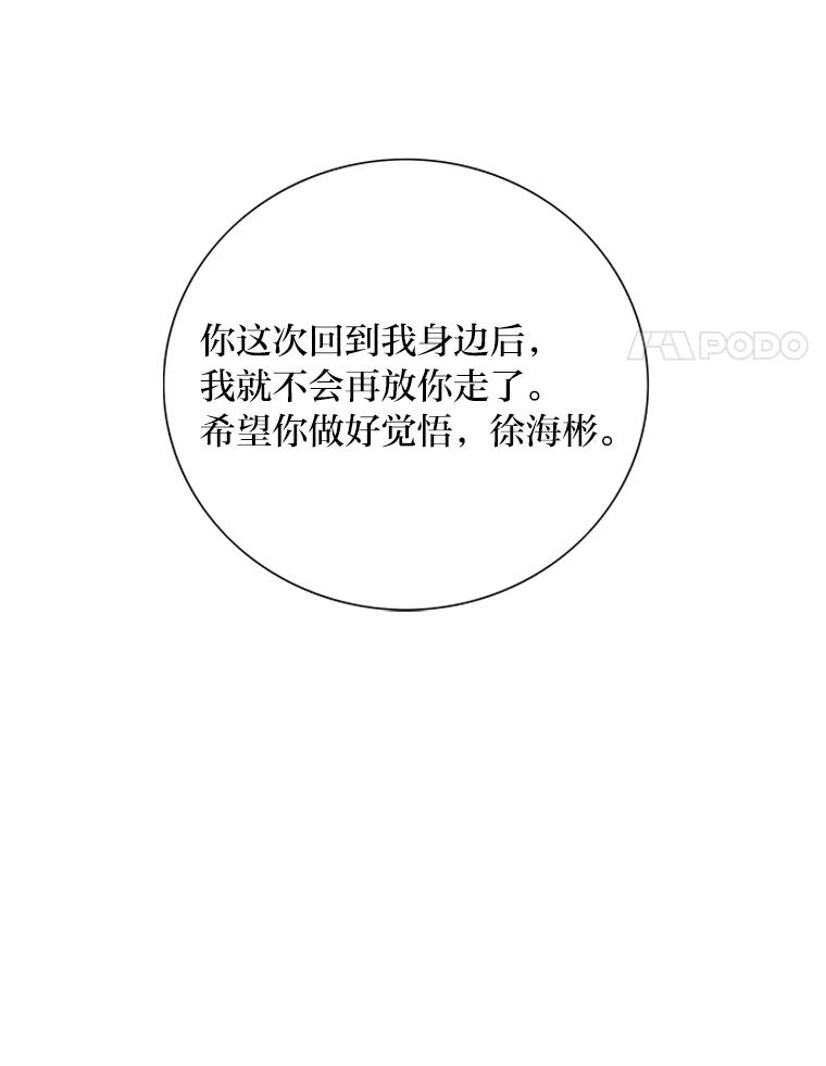 《漂亮哭泣的男人》59.真心话 第76页