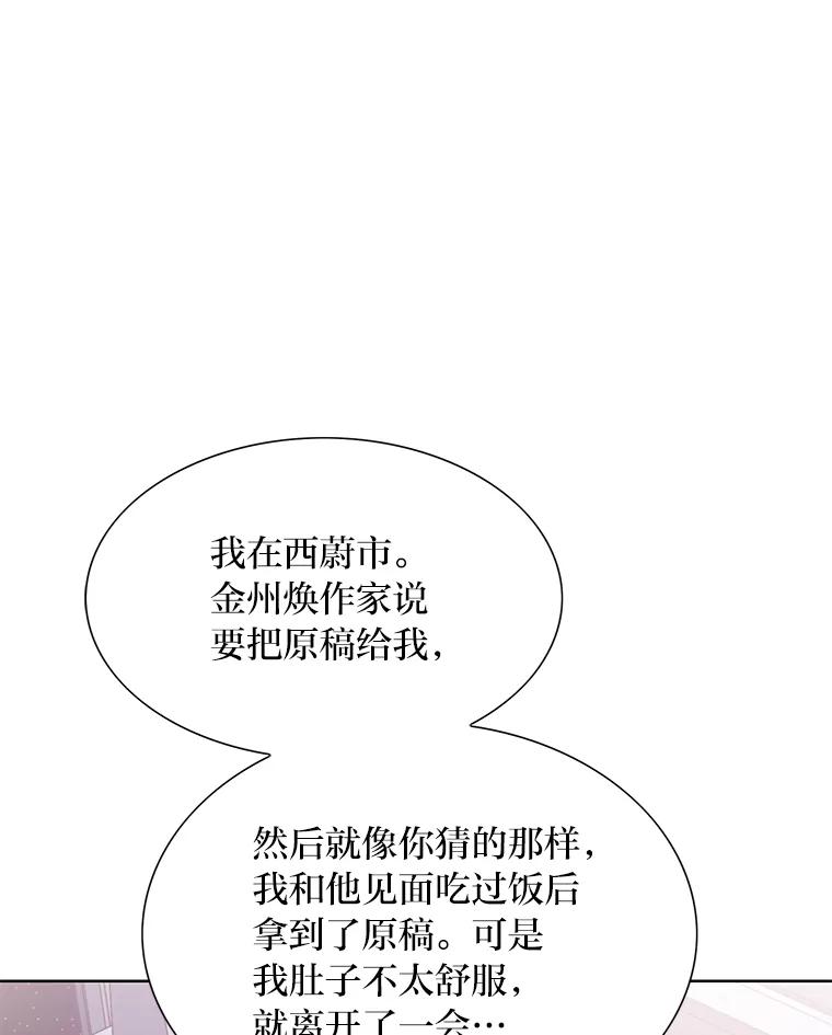 《漂亮哭泣的男人》59.真心话 第27页