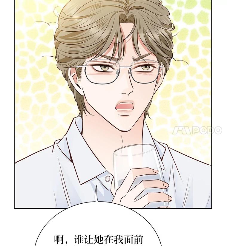 《漂亮哭泣的男人》59.真心话 第100页