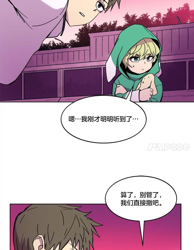 《STRESSER》60.两难的角色 第63页