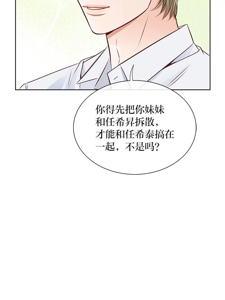 《漂亮哭泣的男人》59.真心话 第108页