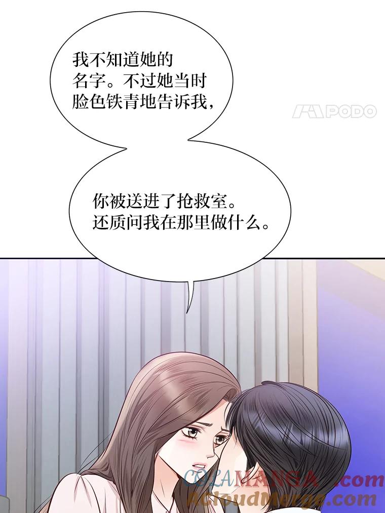《漂亮哭泣的男人》59.真心话 第33页