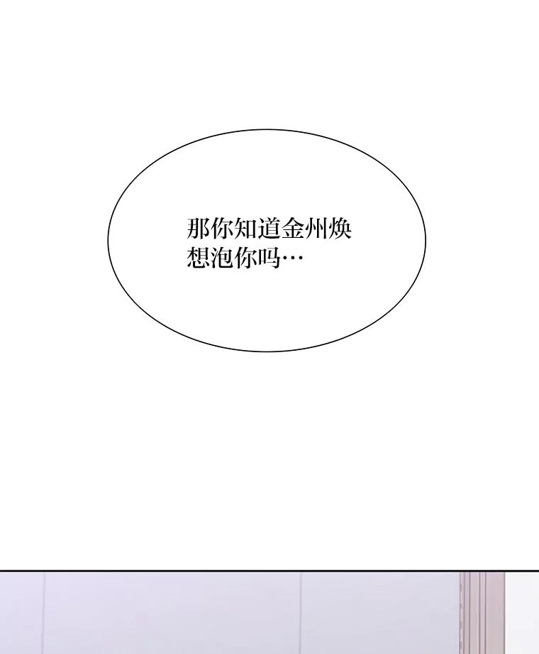 《漂亮哭泣的男人》59.真心话 第52页