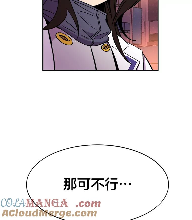 《STRESSER》60.两难的角色 第113页