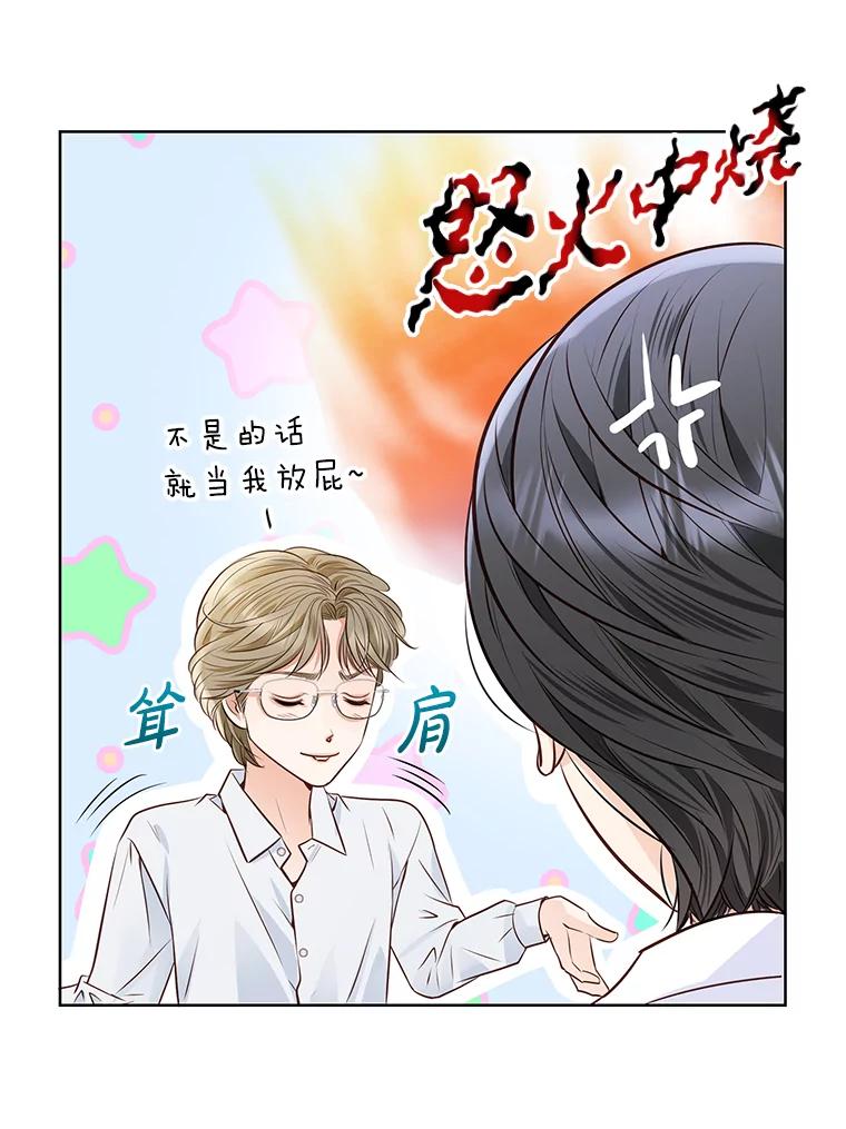 《漂亮哭泣的男人》59.真心话 第111页