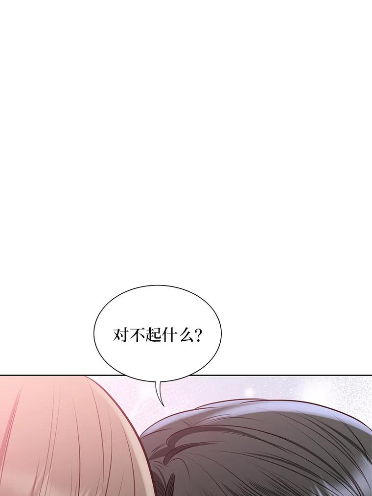 《漂亮哭泣的男人》59.真心话 第18页