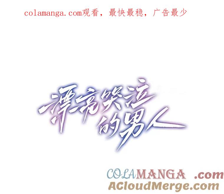 《漂亮哭泣的男人》59.真心话 第1页