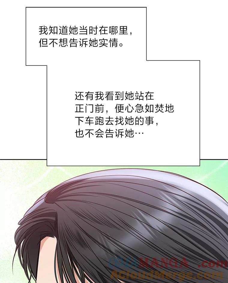 《漂亮哭泣的男人》59.真心话 第25页