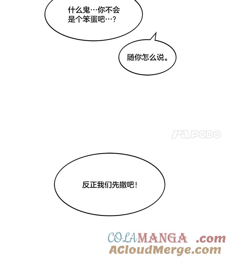 《STRESSER》60.两难的角色 第81页