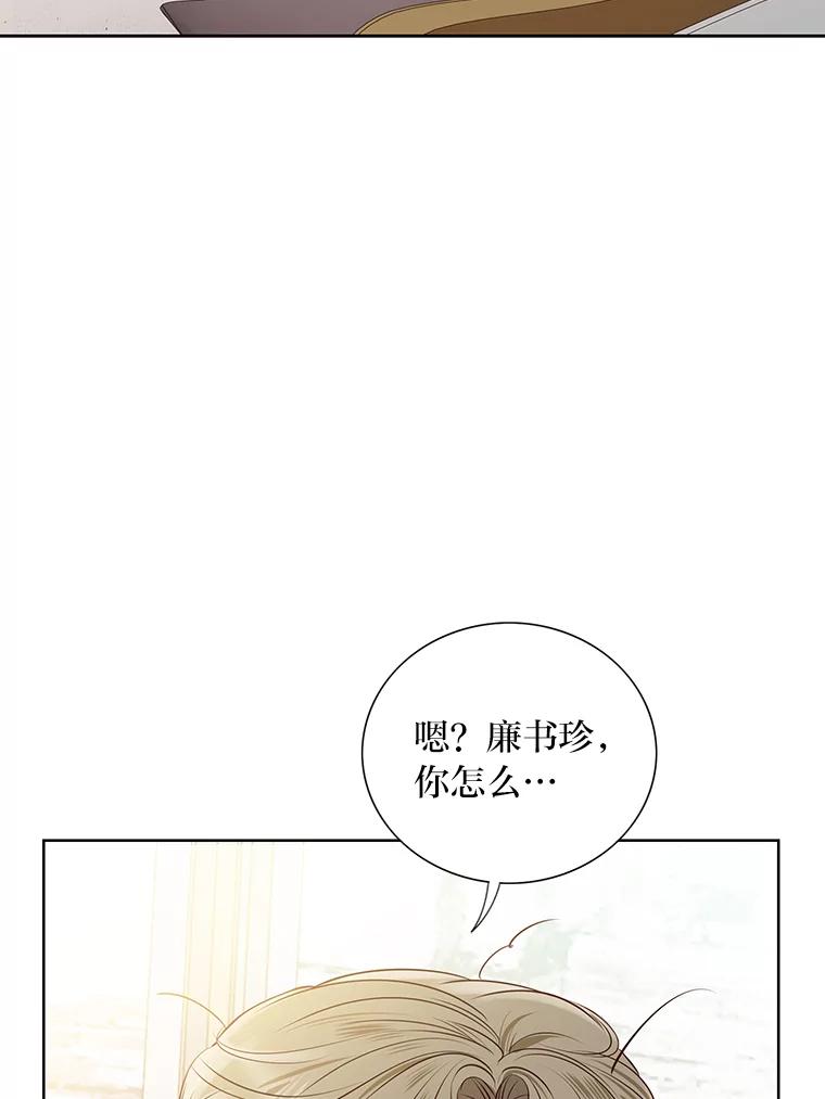《漂亮哭泣的男人》59.真心话 第95页