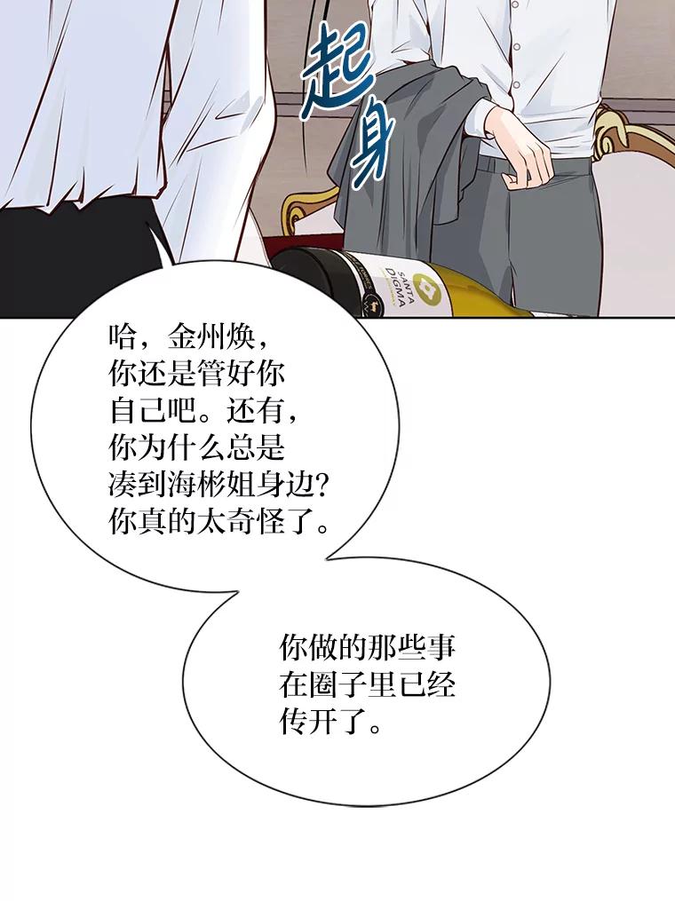 《漂亮哭泣的男人》59.真心话 第106页