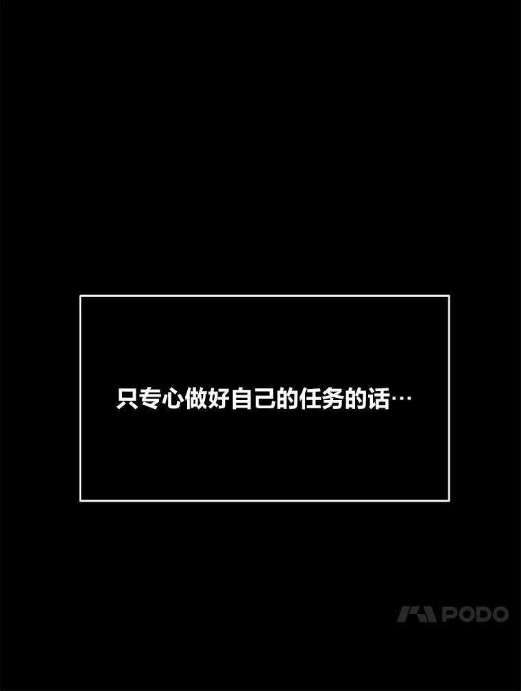 《STRESSER》60.两难的角色 第35页