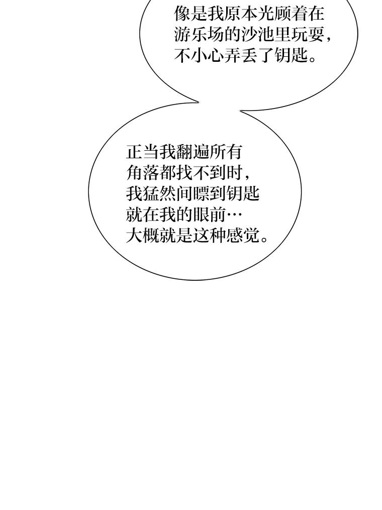 《漂亮哭泣的男人》59.真心话 第44页