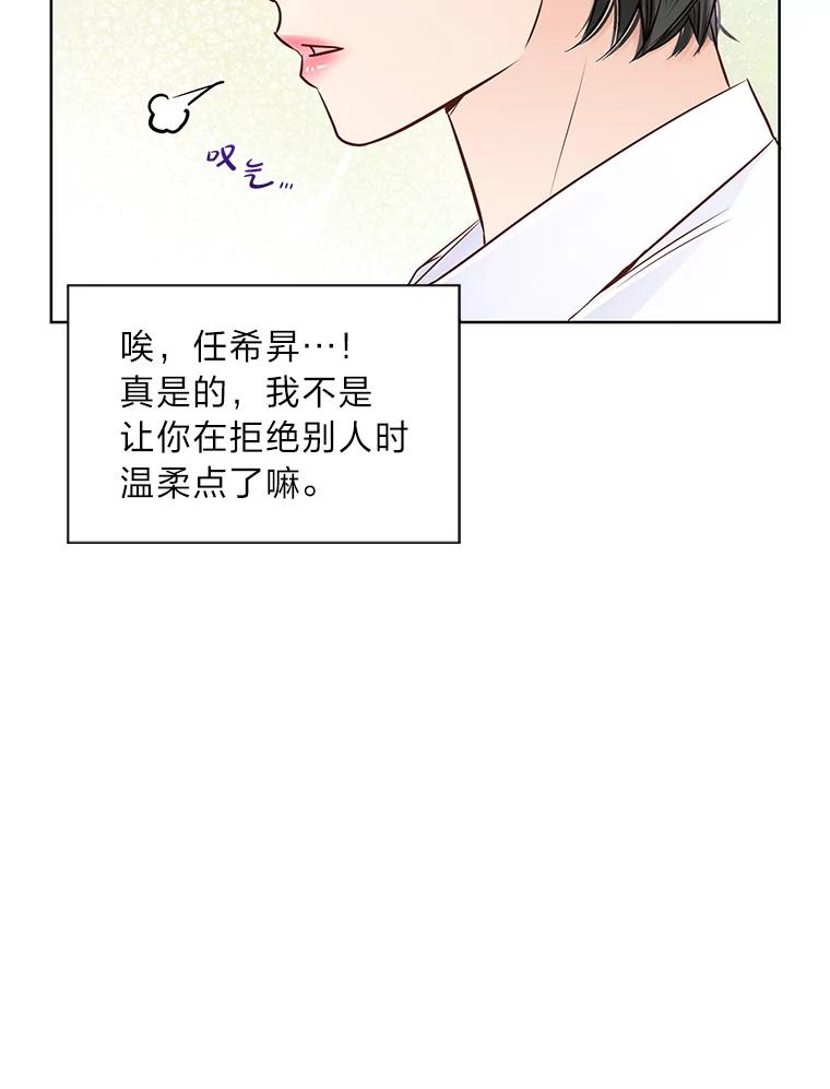 《漂亮哭泣的男人》59.真心话 第91页