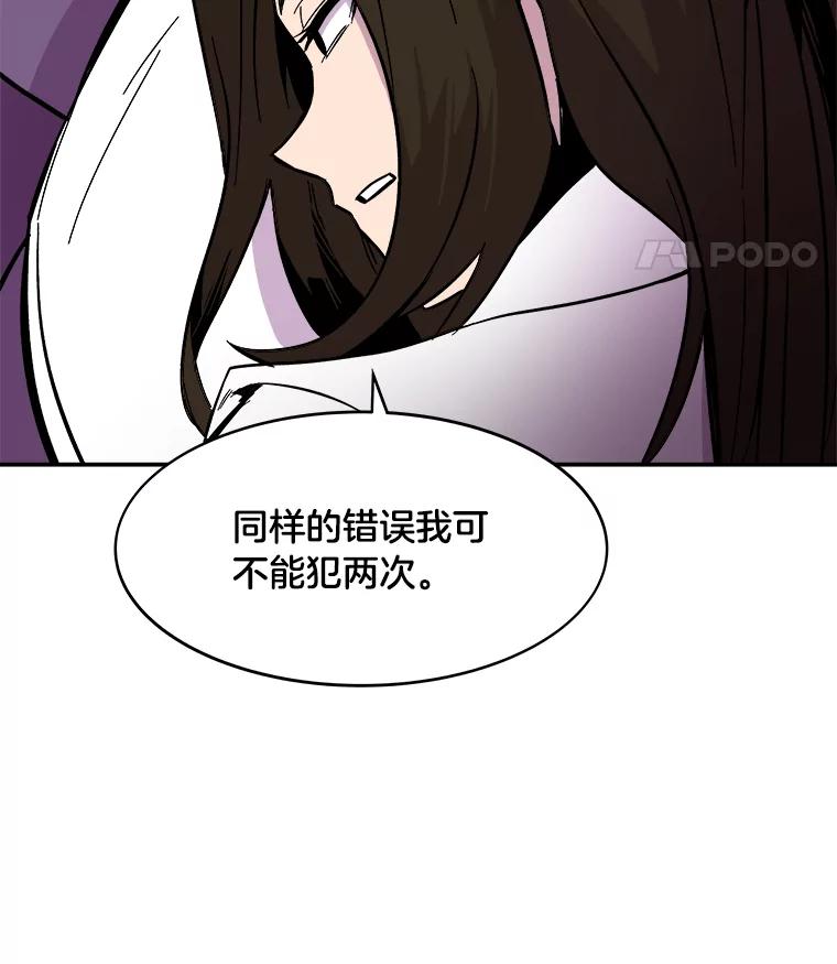 《STRESSER》60.两难的角色 第116页