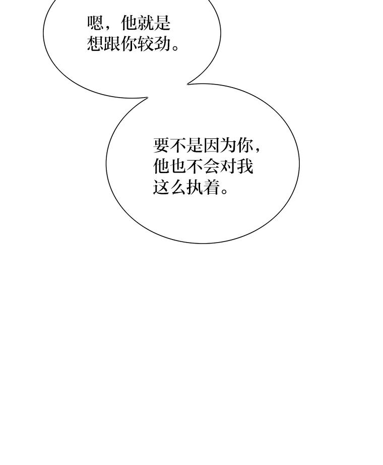 《漂亮哭泣的男人》59.真心话 第54页