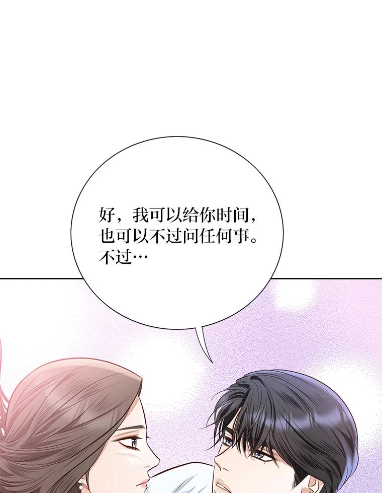 《漂亮哭泣的男人》59.真心话 第74页