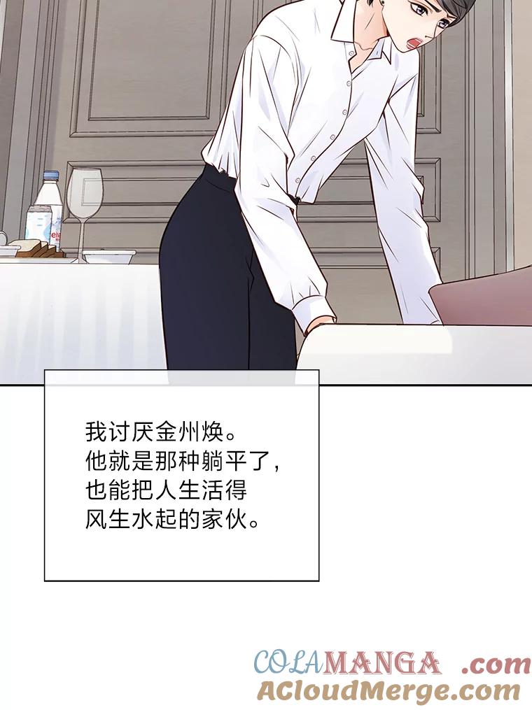《漂亮哭泣的男人》59.真心话 第121页