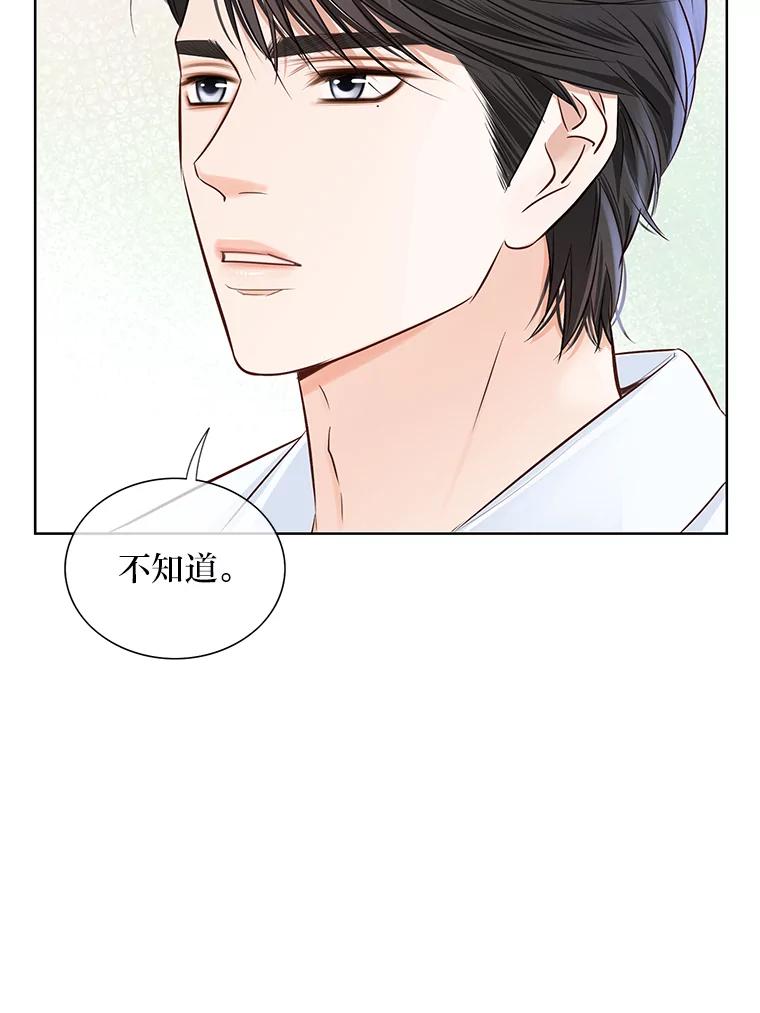 《漂亮哭泣的男人》59.真心话 第42页