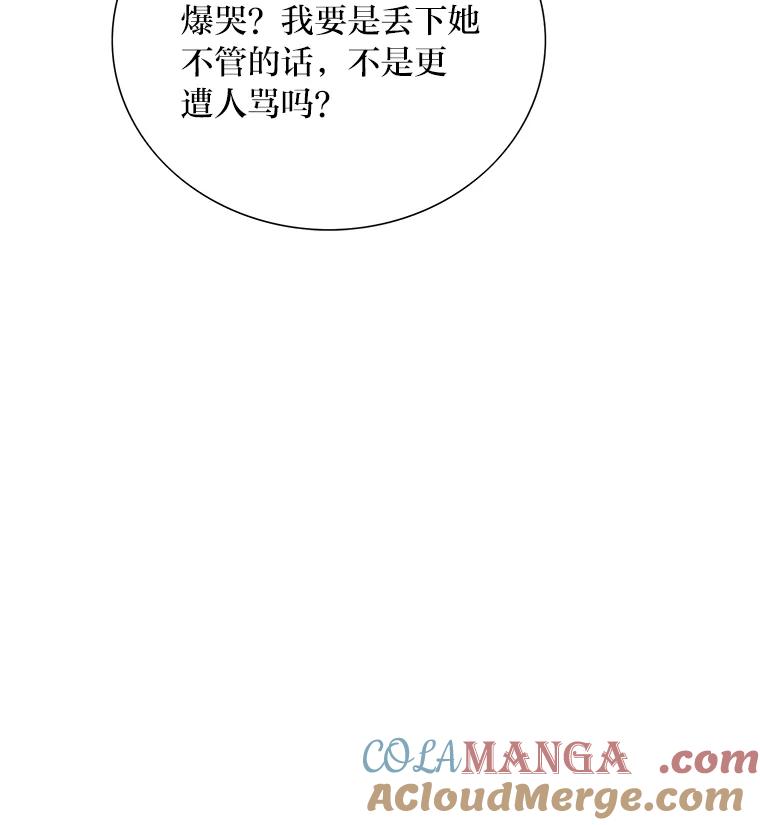 《漂亮哭泣的男人》59.真心话 第101页