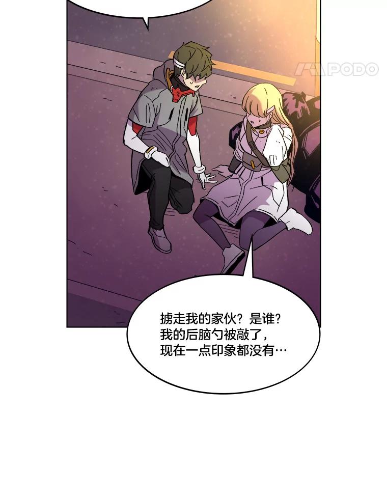 《STRESSER》60.两难的角色 第95页