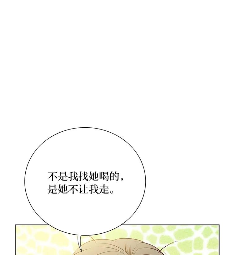 《漂亮哭泣的男人》59.真心话 第99页